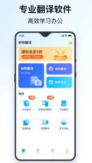 秒转翻译APP下载-秒转翻译app最新版v1.0.0.0手机版