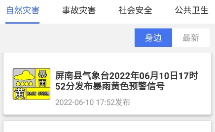 地震预警APP下载-中国地震预警app最新版v2.0.13安卓版