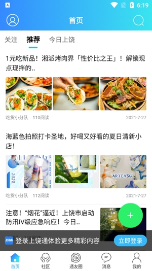 上饶通APP下载-上饶通app官方版v1.1.1最新版