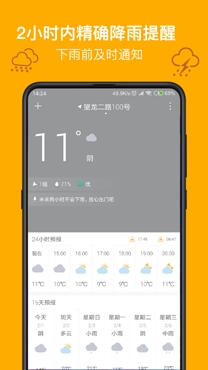 口袋天气APP下载-口袋天气预报app最新版v7.4.2手机版