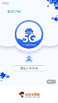 石柱生活网APP下载-石柱生活网房子出租app官方版v5.0.1手机版