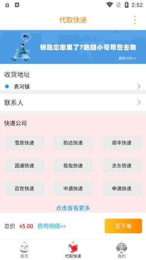 雪原同城APP下载-雪原同城app官方版v9.1.2安卓版