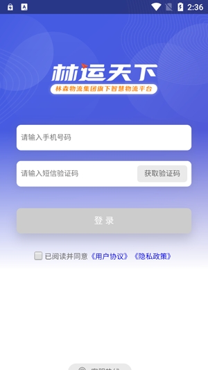 林运天下APP下载-林运天下app最新版v1.1.1安卓版