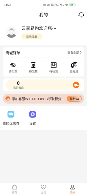 云享易购APP下载-云享易购app官方版v1.0.0安卓版