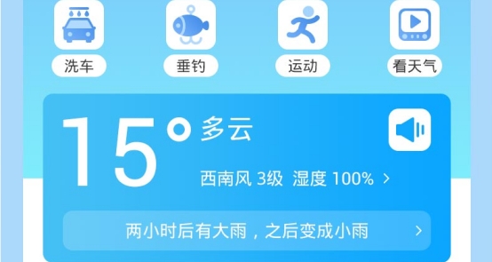 天气预报王APP下载-天气预报王app最新版v3.4.2安卓版