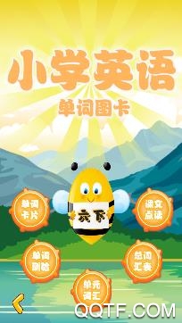 小学英语单词图卡APP下载-小学英语单词图卡appv2.2.0.56安卓版