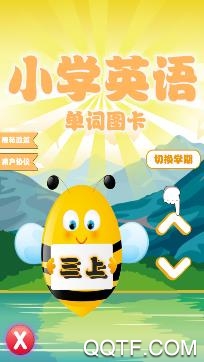 小学英语单词图卡APP下载-小学英语单词图卡appv2.2.0.56安卓版