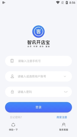 智讯开店宝APP下载-智讯开店宝APP手机版v3.0.5最新版