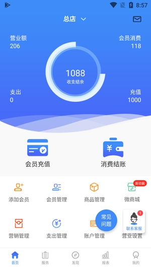 智讯开店宝APP下载-智讯开店宝APP手机版v3.0.5最新版