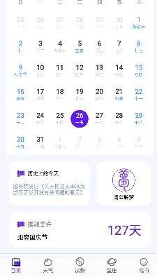 爱墨迹日历APP下载-爱墨迹日历app官方版v1.4.1手机版