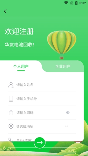 华锂云APP下载-华锂云app官方版v1.0.0最新版