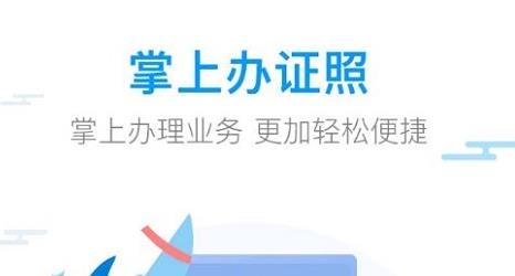 掌上办证照APP下载-河北掌上办证照app最新版v2.0.6安卓版