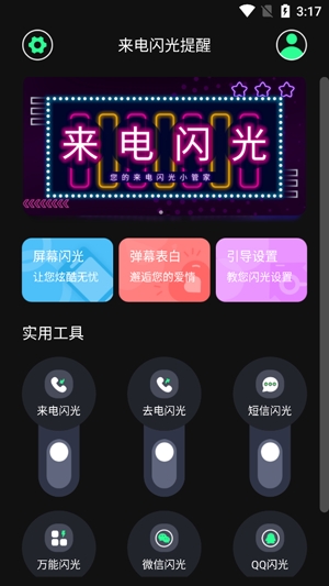 来电闪光提醒APP下载-来电闪光提醒app官方版v6.2.9最新版