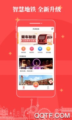 天津地铁APP下载-天津地铁app最新版v2.5.4安卓版