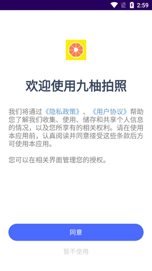 九柚拍照APP下载-九柚拍照app最新版v1.1官方版