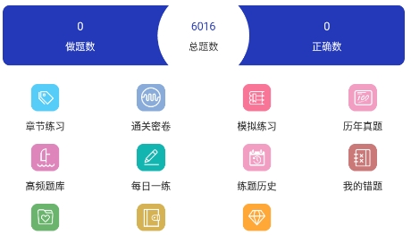 安全工程师智题库APP下载-安全工程师智题库app安卓版v1.0.0官方版