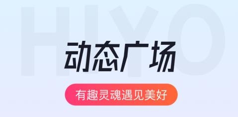 嘿约APP下载-嘿约app手机版v1.0.9最新版