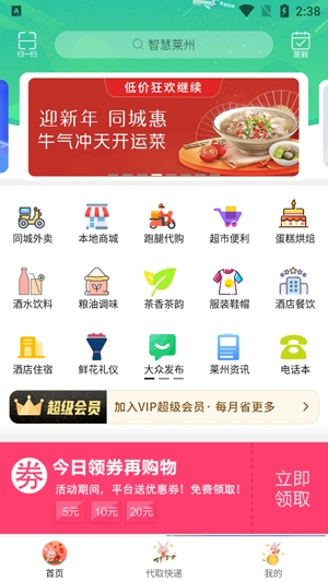 智慧莱州APP下载-智慧莱州app最新版v9.0.5官方版