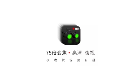 战术夜视仪APP下载-战术夜视仪免费版v1.0.6最新版