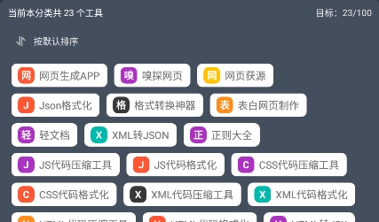 神奇工具APP下载-神奇工具箱最新版v1.1.7安卓版