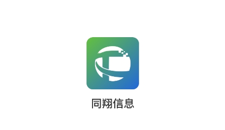 同翔助手APP下载-同翔助手app最新版v1.0.2官方版