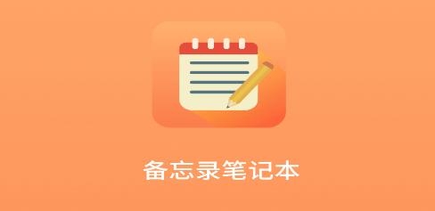 小猪记事本APP下载-小猪记事本app最新版v1.0手机版