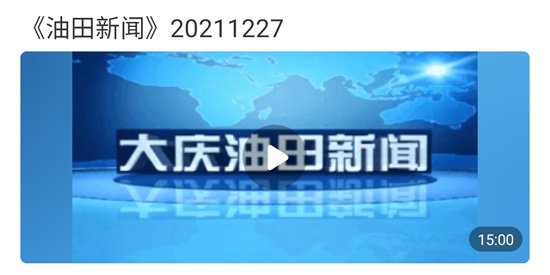 大庆油田APP下载-大庆油田客户端最新版v1.2.17安卓版