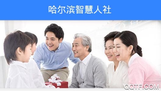 哈尔滨智慧人社APP下载-哈尔滨智慧人社app2022最新版v3.0.15手机版