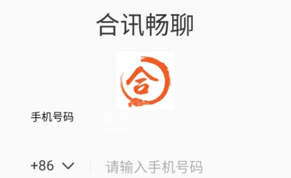 合讯畅聊APP下载-合讯畅聊app最新版v1.6.3官方版