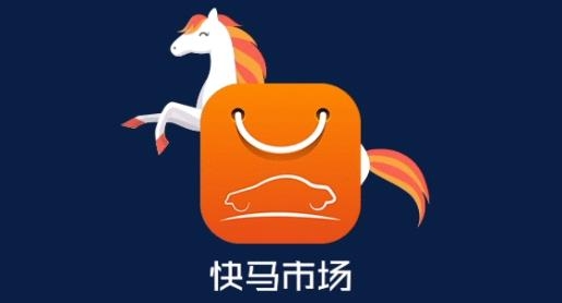 快马市场APP下载-快马市场app车机版v1.0.1.8最新版