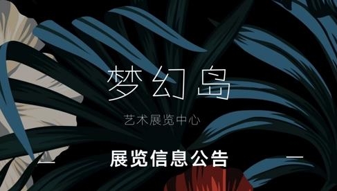 梦幻岛APP下载-梦幻岛数字藏品appv1.0.2最新版