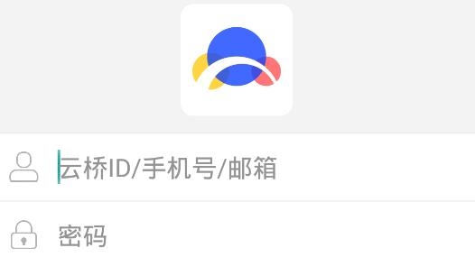云桥办公APP下载-云桥办公app最新版v1.0.42手机版
