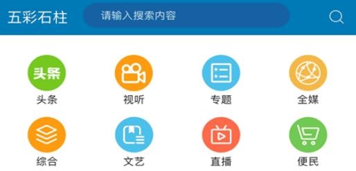 五彩石柱APP下载-五彩石柱app安卓版v3.0.1手机版