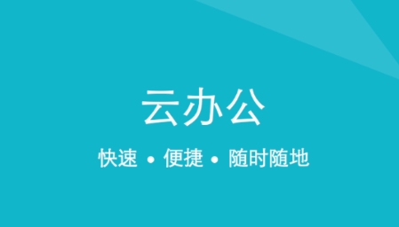 云办公APP下载-新东方云办公安卓版v3.5.1最新版