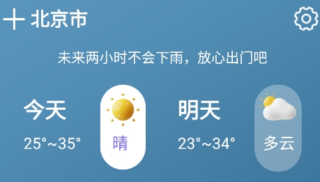 轻阅天气APP下载-轻阅天气app最新版v1.0.0手机版