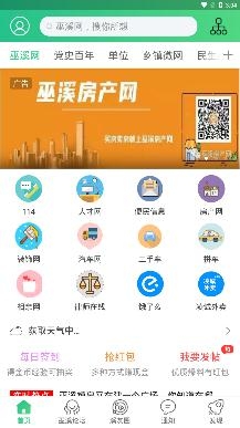 巫溪网APP下载-巫溪网约车平台app最新版v6.1.0.0安卓版