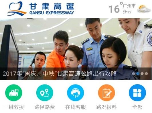 甘肃高速APP下载-甘肃高速app最新版v1.5.3安卓版