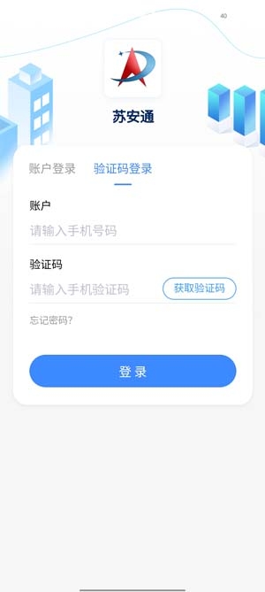 苏安通APP下载-苏安通app官方版v1.6.2安卓版