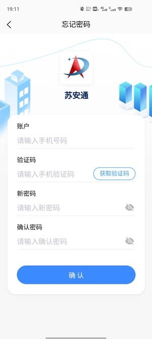 苏安通APP下载-苏安通app官方版v1.6.2安卓版