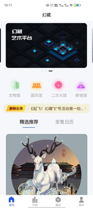 幻藏艺术APP下载-幻藏艺术平台官方版v3.0.68最新版