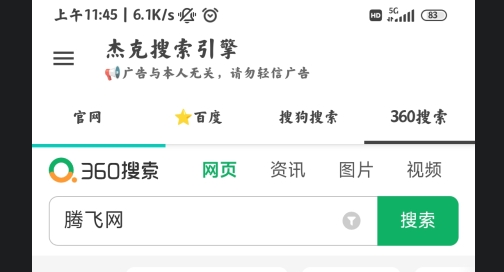 杰克搜索引擎+APP下载-杰克搜索引擎app官方版(杰克搜索引擎+)v2.1.3最新版