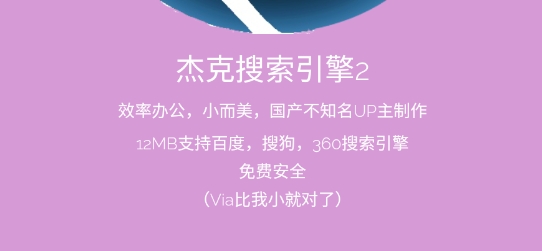 杰克搜索引擎+APP下载-杰克搜索引擎app官方版(杰克搜索引擎+)v2.1.3最新版