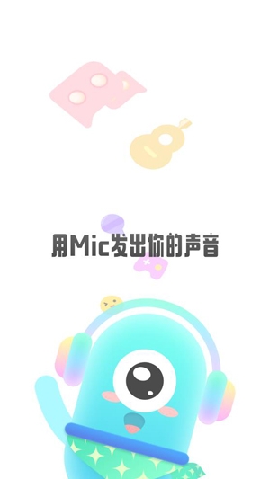 麦克语音APP下载-麦克语音app官方版v1.0.1最新版