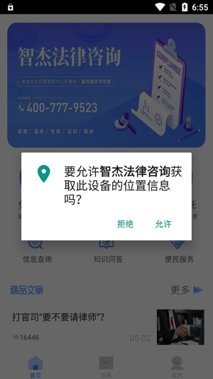 智杰法律咨询APP下载-智杰法律咨询app最新版V10.6.2手机版