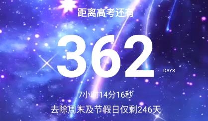 高考倒计时APP下载-高考倒计时2022届app官方版v7.9最新版