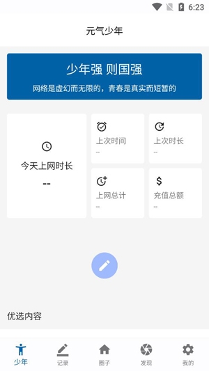 元气少年APP下载-元气少年app最新版v1.0.1官方版