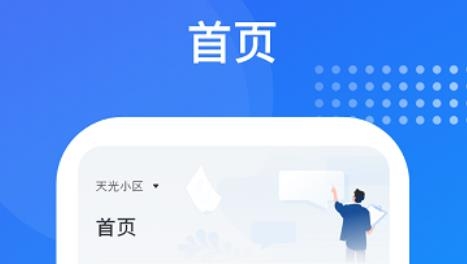 海极云物业端APP下载-海极云物业端v2.1.0最新版