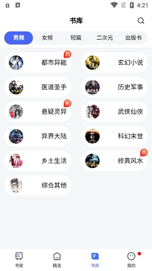 随阅小说大全APP下载-随阅小说大全app最新版v1.2.6免费版