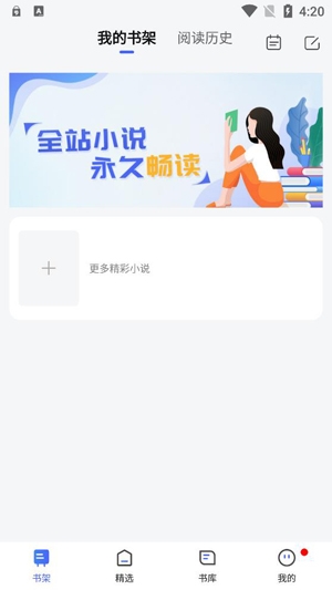 随阅小说大全APP下载-随阅小说大全app最新版v1.2.6免费版