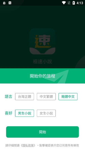 极速小说APP下载-极速小说app官方版v1.0.2最新版